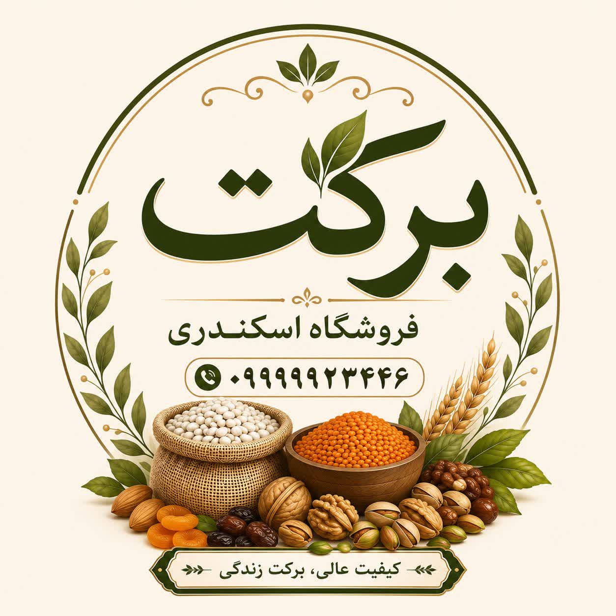 اسکندری برکت